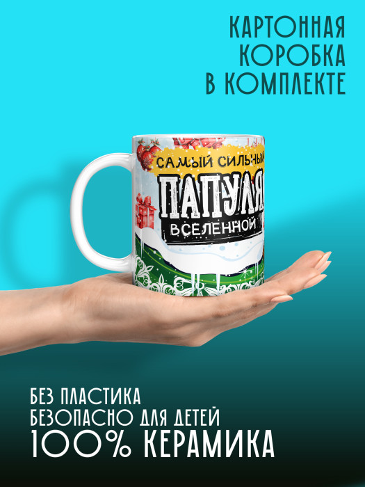 Кружка новогодняя для папы 2026