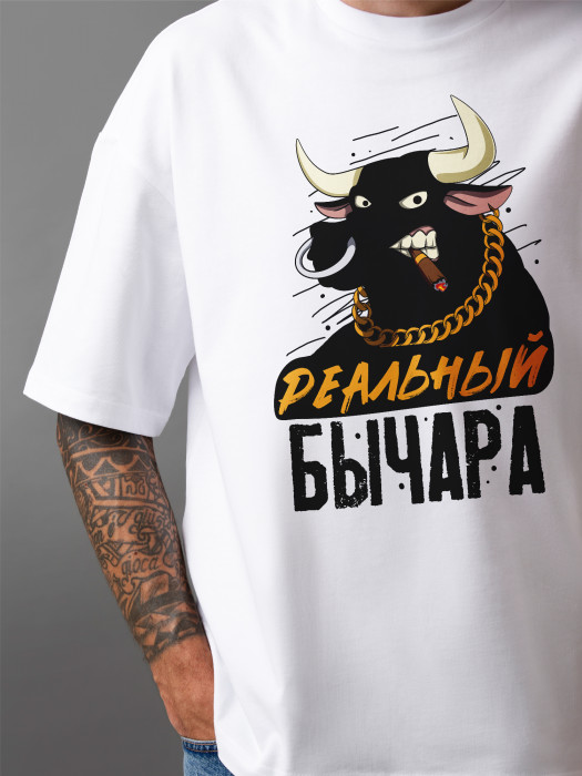 Футболка с принтом Реальный Бычара