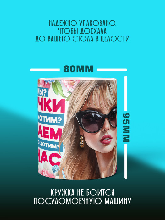 Кружка на 8 марта