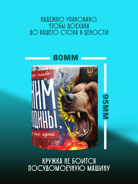 Кружка на 23 февраля