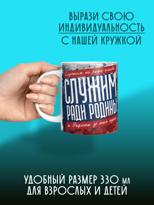 Кружка на 23 февраля