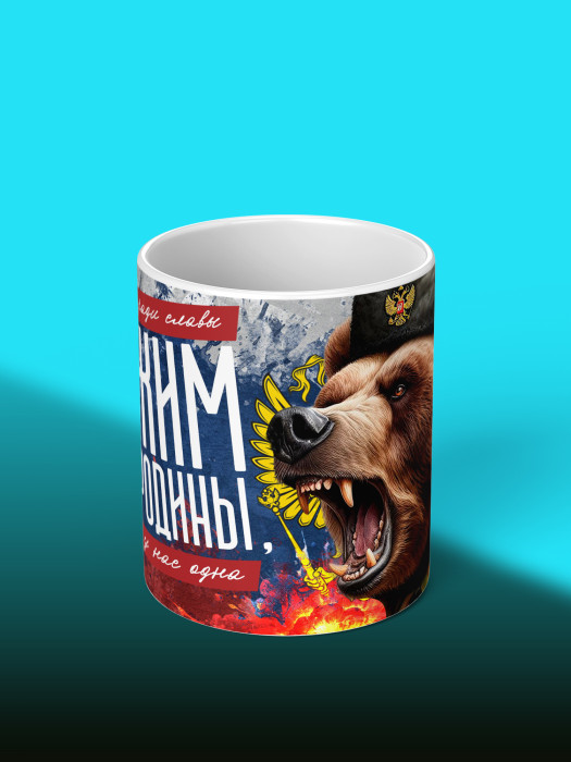 Кружка на 23 февраля