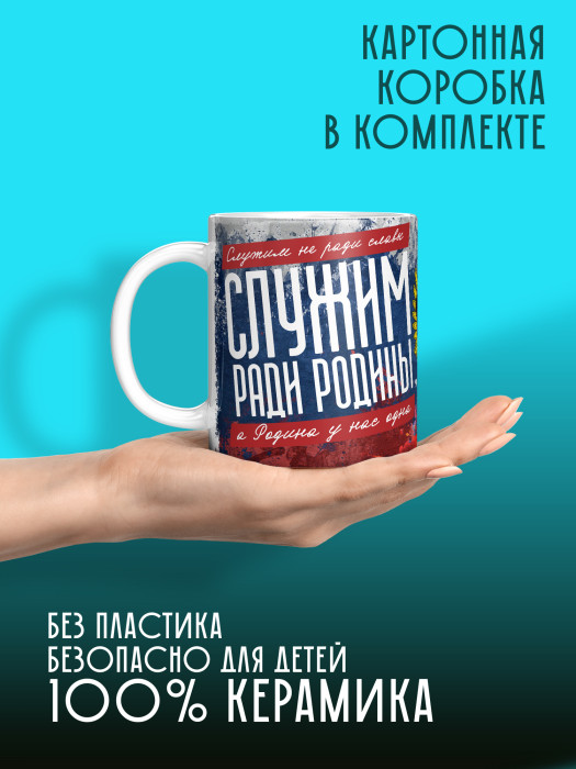 Кружка на 23 февраля