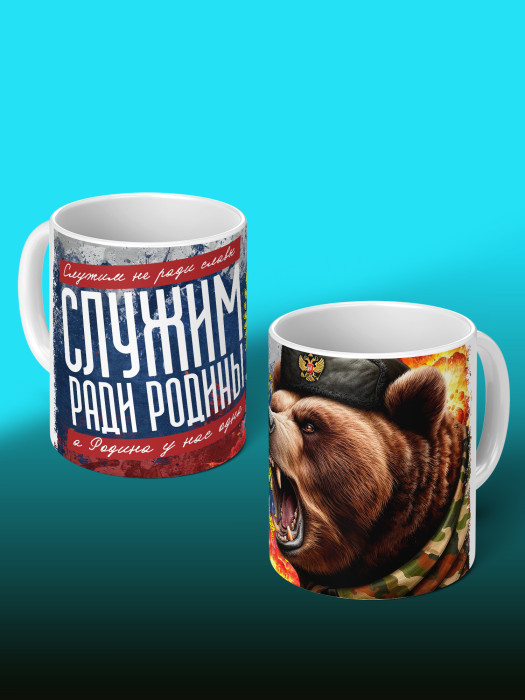 Кружка на 23 февраля