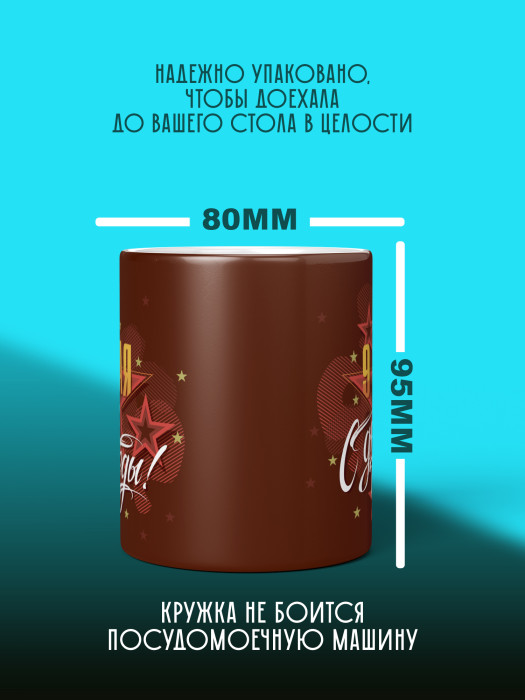 Кружка на 9 мая