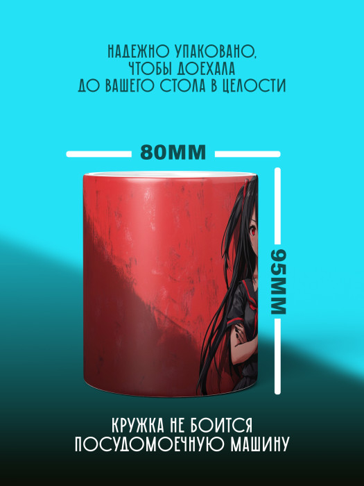 Кружка Аниме