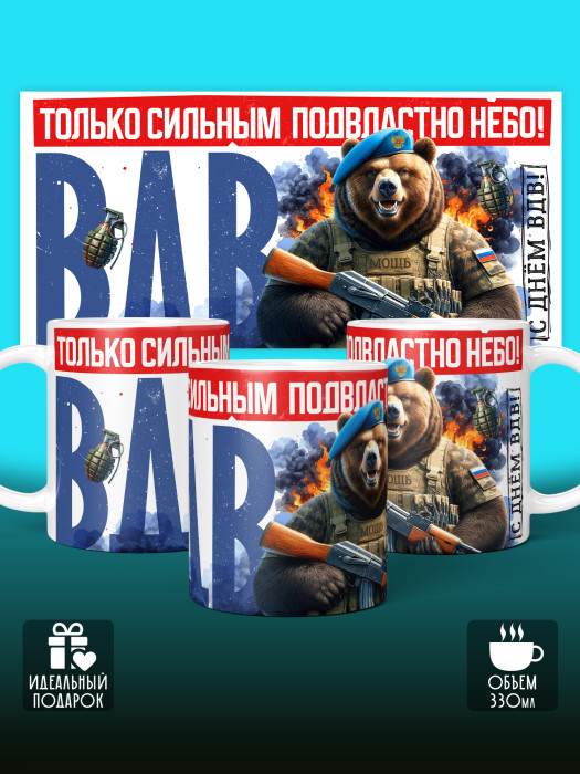 Кружка с принтом ВДВ