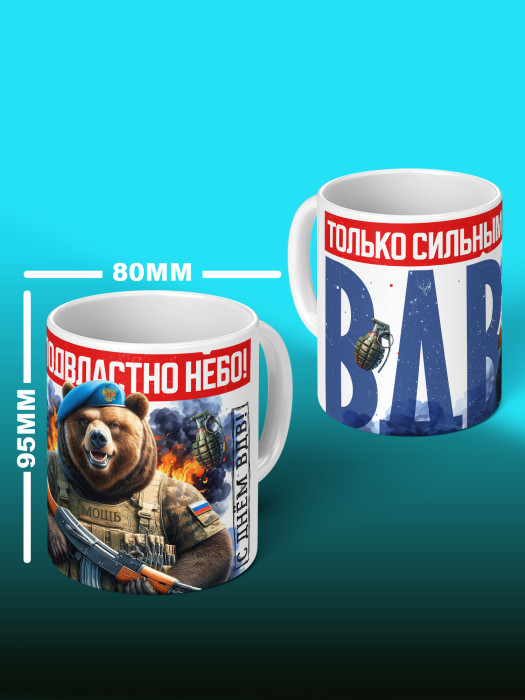 Кружка с принтом ВДВ