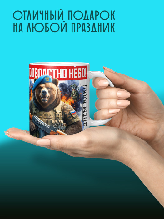 Кружка с принтом ВДВ