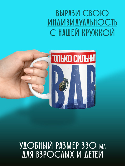 Кружка с принтом ВДВ