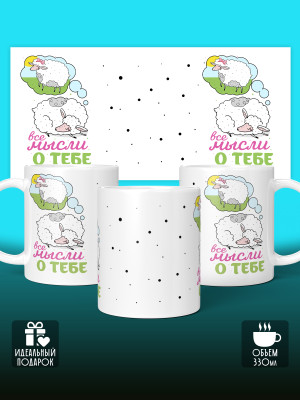 Кружка с принтом Влюбленным