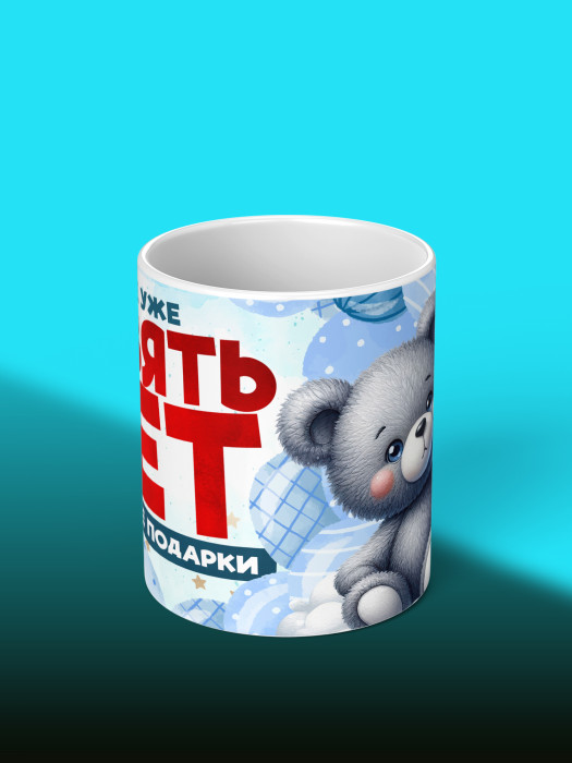 Кружка на День рождения