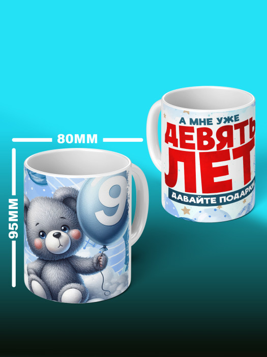 Кружка на День рождения