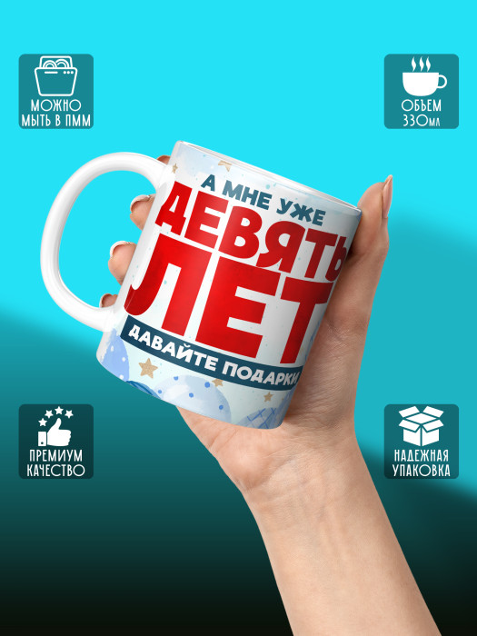 Кружка на День рождения