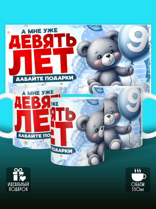 Кружка на День рождения