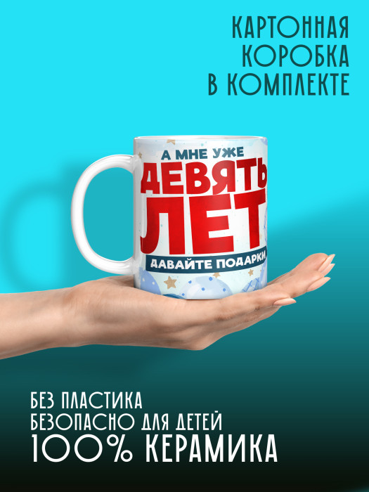 Кружка на День рождения