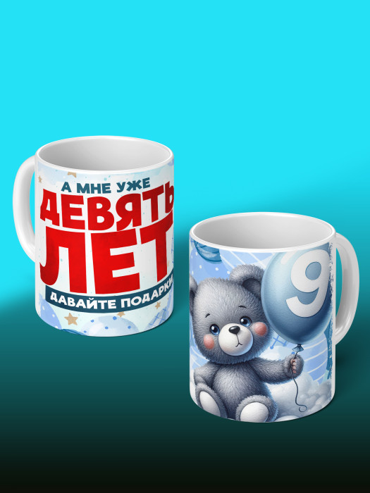 Кружка на День рождения