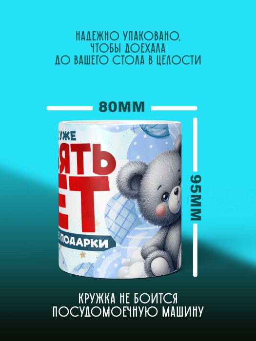 Кружка на День рождения