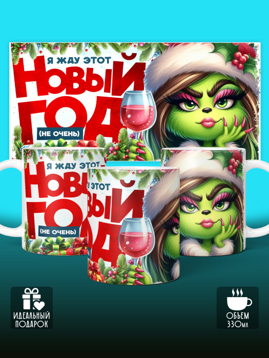 Кружка новогодняя женская