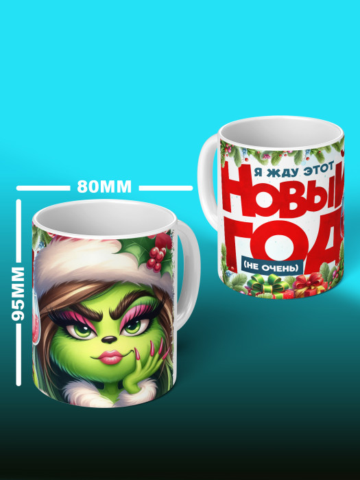Кружка новогодняя женская