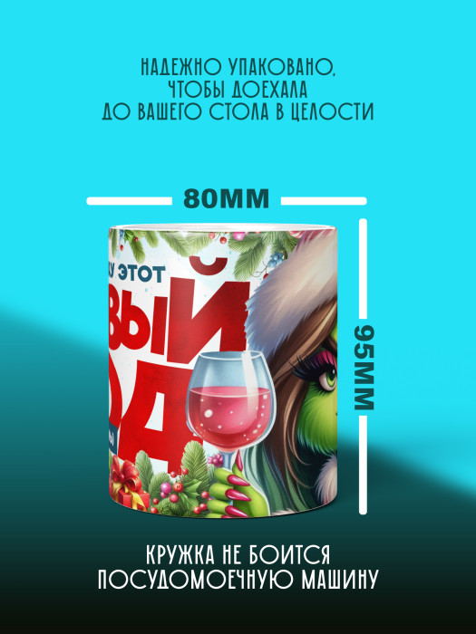 Кружка новогодняя женская