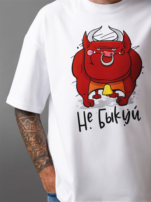 Футболка с принтом Не быкуй