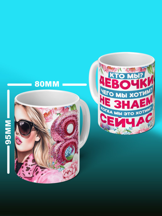 Кружка на 8 марта