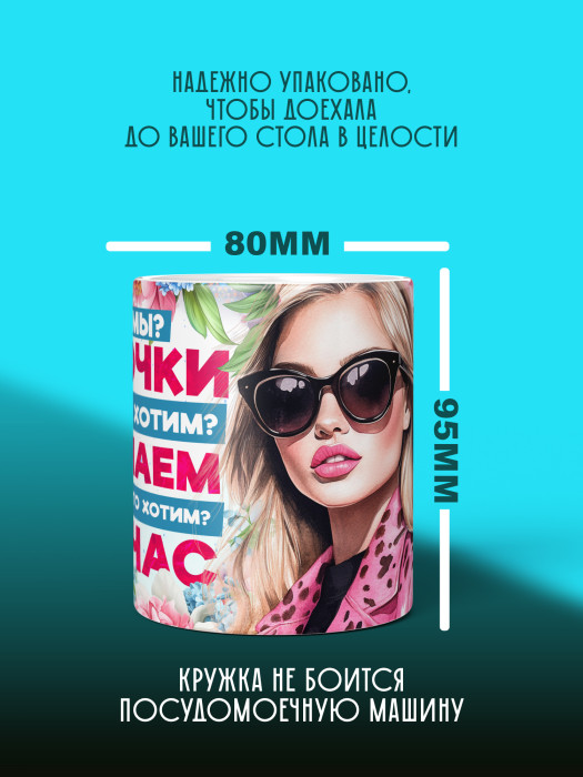 Кружка на 8 марта