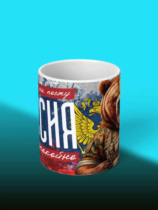 Кружка на 23 февраля