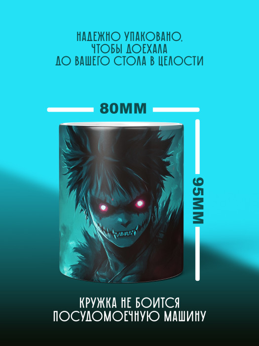 Кружка Аниме