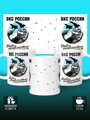Кружка с принтом ВКС