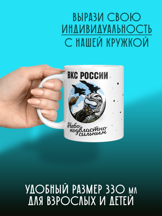 Кружка с принтом ВКС