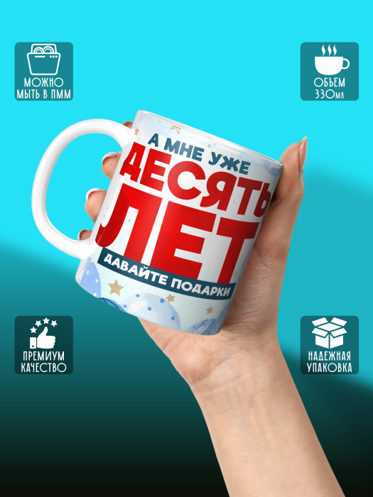 Кружка на День рождения