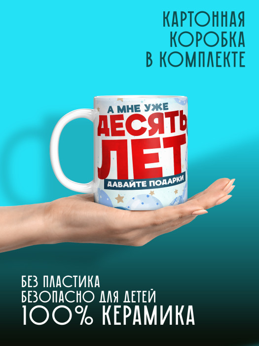 Кружка на День рождения