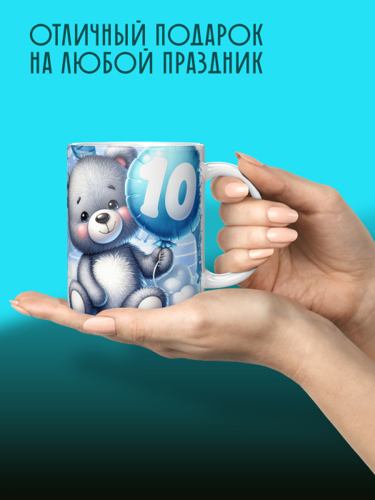 Кружка на День рождения