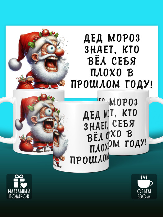 Кружка новогодняя с приколом Дед мороз