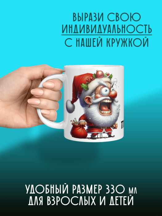 Кружка новогодняя с приколом Дед мороз