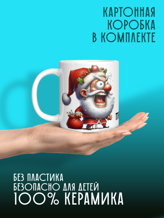 Кружка новогодняя с приколом Дед мороз