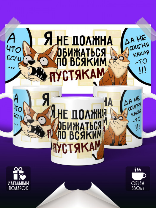 Кружка с приколом