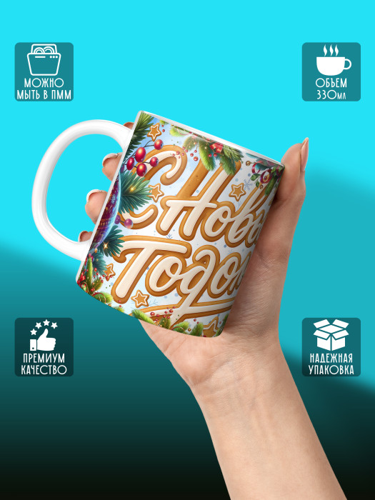 Кружка новогодняя женская 2026 