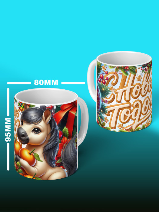 Кружка новогодняя женская 2026 