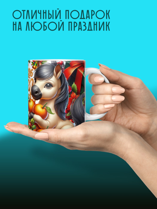 Кружка новогодняя женская 2026 