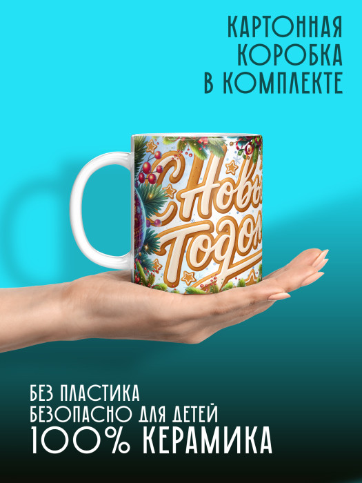 Кружка новогодняя женская 2026 