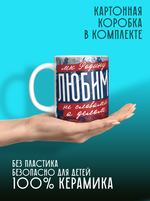 Кружка на 23 февраля