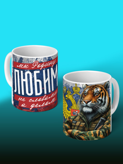 Кружка на 23 февраля