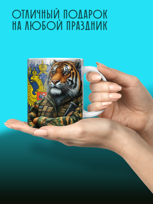 Кружка на 23 февраля