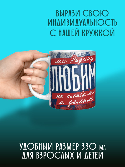 Кружка на 23 февраля