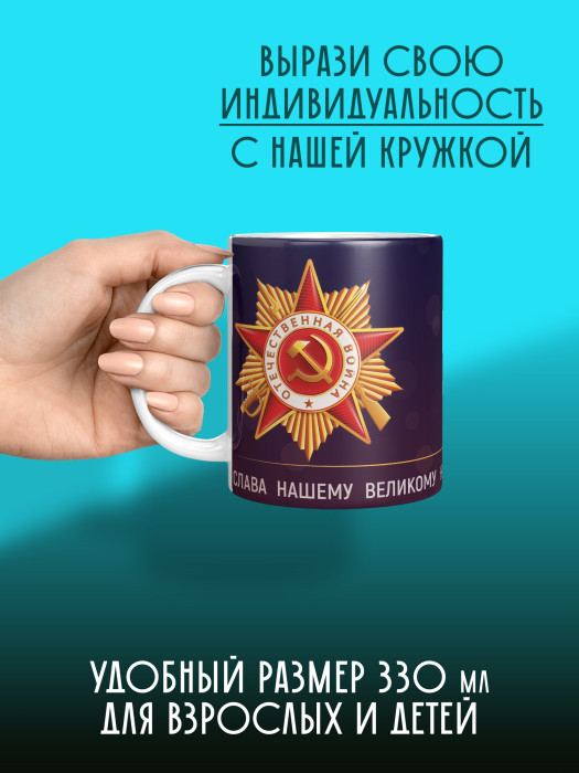 Кружка на 9 мая