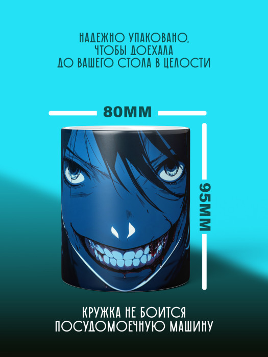 Кружка Аниме