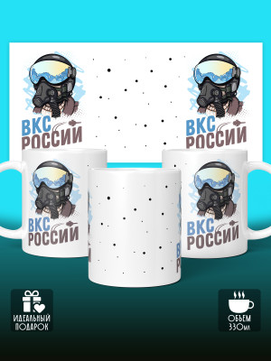 Кружка с принтом ВКС